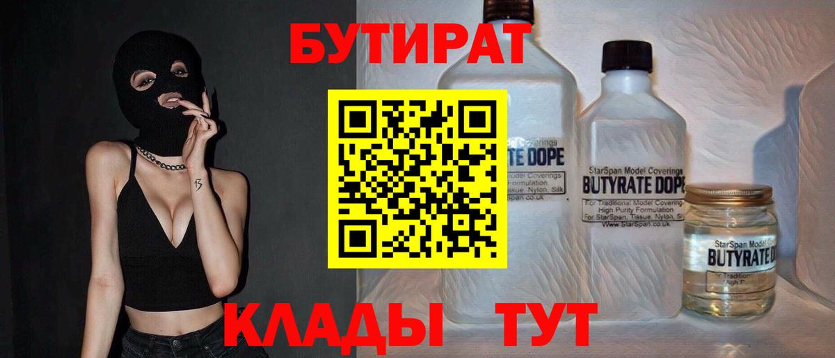 Бор  Бутират жидкий экстази  Вход с VPN 