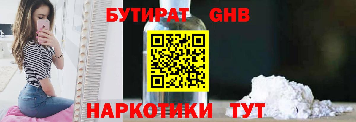 Бутират вода Бор