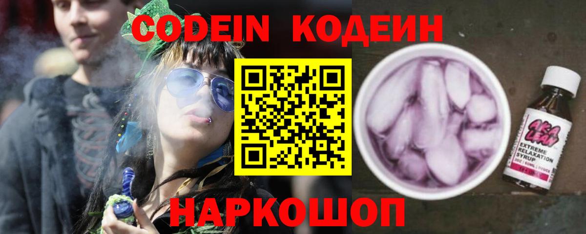 Codein Purple Drank Бор