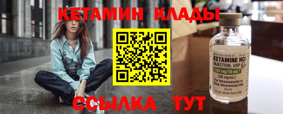 МЕГА tor  Кетамин VHQ  Вход с VPN  Кетамин VHQ  Бор 