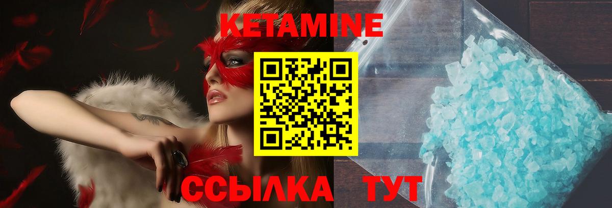 КЕТАМИН ketamine Бор